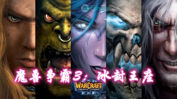 魔獸爭(zhēng)霸3冰封王座重制版中文版