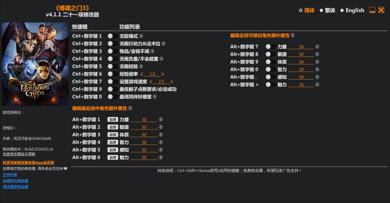 博德之門3二十一項修改器3DM版 v2024.2