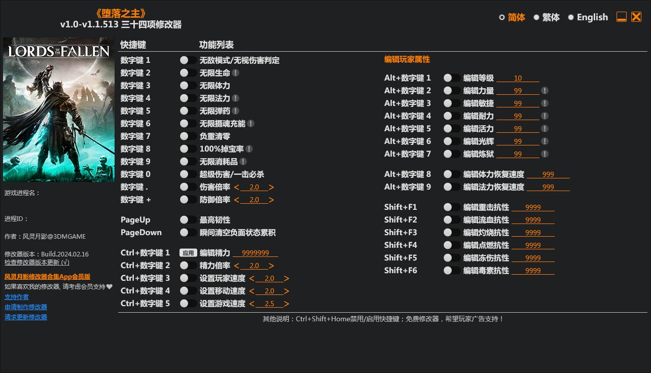 墮落之主三十四項(xiàng)修改器3DM版