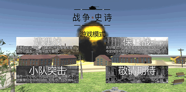戰(zhàn)爭史詩手機(jī)版