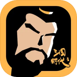 三國時(shí)代3安卓版