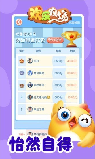 歡樂農(nóng)場(chǎng)紅包版
