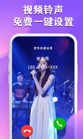 視頻鈴聲來(lái)電秀安卓版