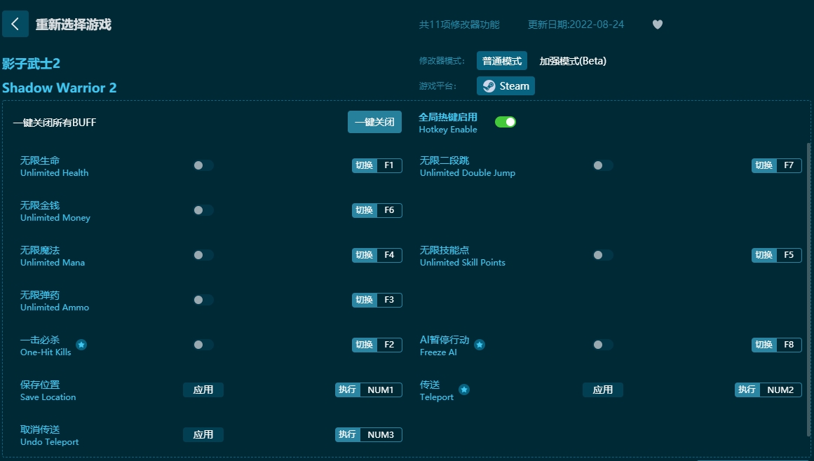 影子武士2十一項(xiàng)修改器
