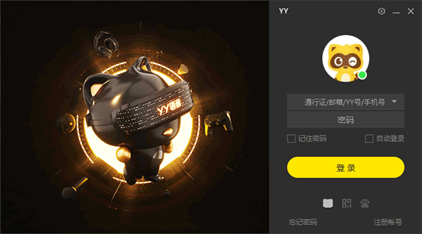 YY語(yǔ)音