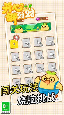 開心挪對(duì)對(duì)正版