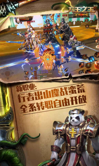 萬(wàn)王之王3D(十九個(gè)兌換碼)