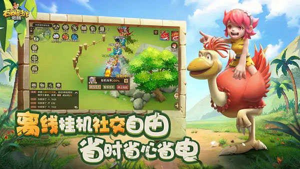 石器時(shí)代:覺醒