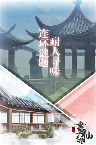 密室逃脫絕境系列3畫(huà)仙奇緣（附攻略）