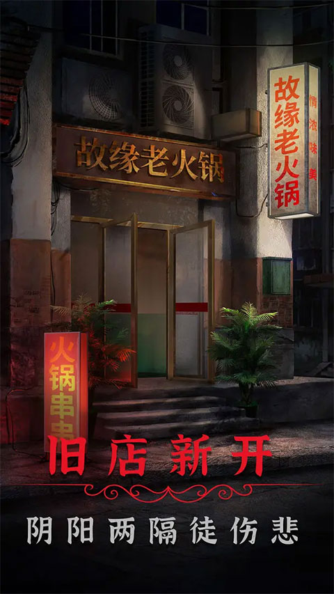 陰陽鍋2同心劫（含部分攻略）