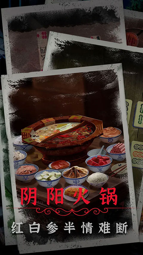 陰陽鍋2同心劫（含部分攻略）