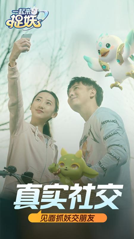 一起來(lái)捉妖