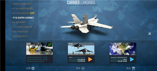 f18艦載機(jī)模擬起降2（含關(guān)卡教程）
