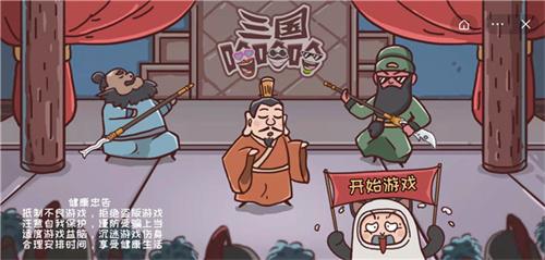 三國(guó)哈哈哈免廣告