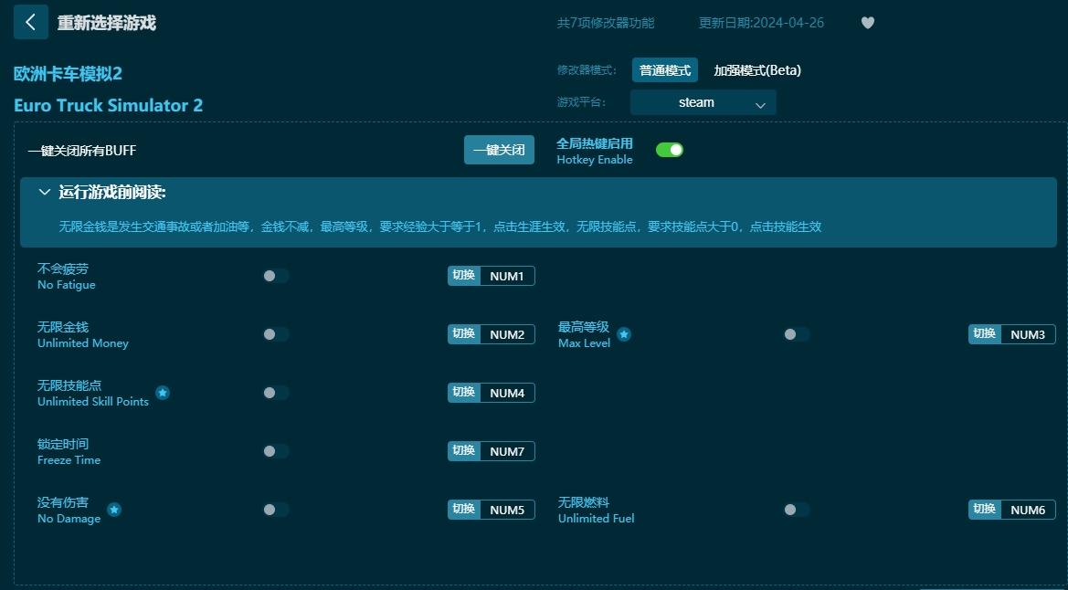 歐洲卡車(chē)模擬2七項(xiàng)修改器
