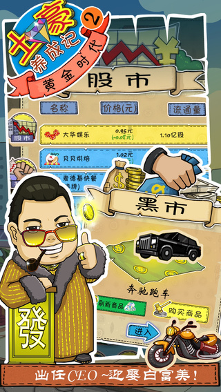 土豪養(yǎng)成記2內購破解版