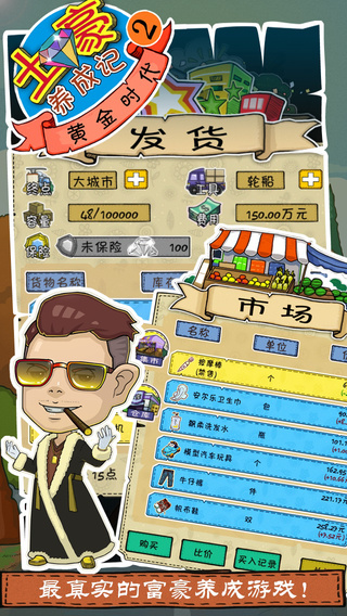 土豪養(yǎng)成記2內購破解版