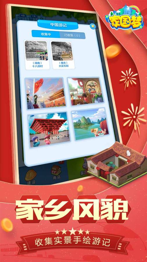 家國夢