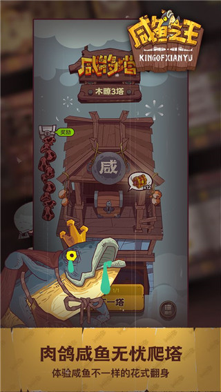 咸魚之王（附兌換碼）