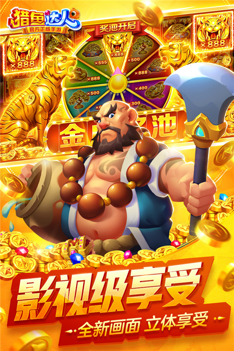 獵魚達(dá)人h5（含兌換碼）