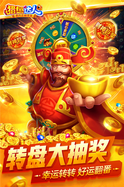 獵魚達(dá)人h5（含兌換碼）