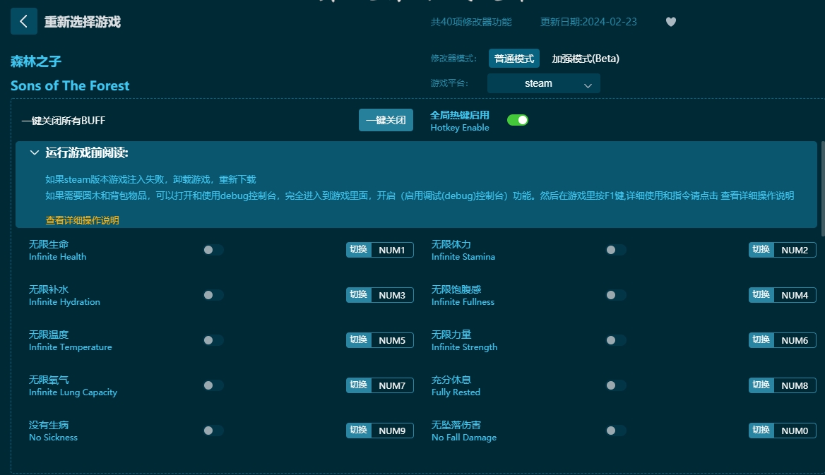 森林之子四十項修改器