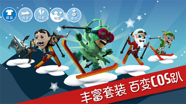 滑雪大冒險紀(jì)念版