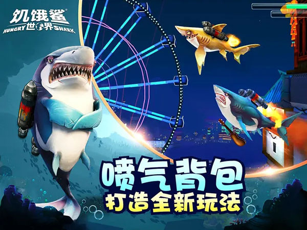 饑餓鯊世界無(wú)限金幣鉆石