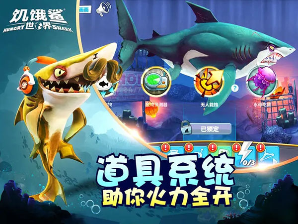饑餓鯊世界無(wú)限金幣鉆石