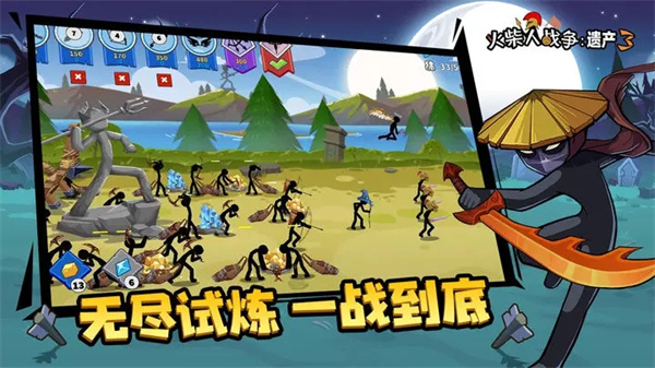 火柴人戰(zhàn)爭遺產3
