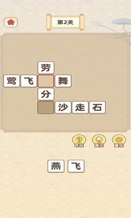 成語尋寶藏