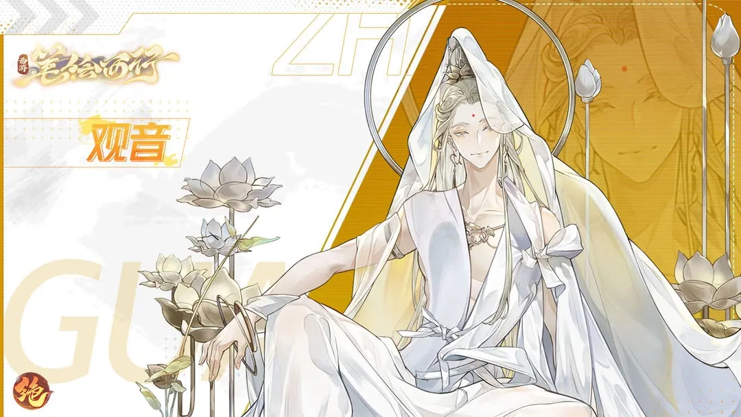 西游；筆繪西行公測首發(fā)