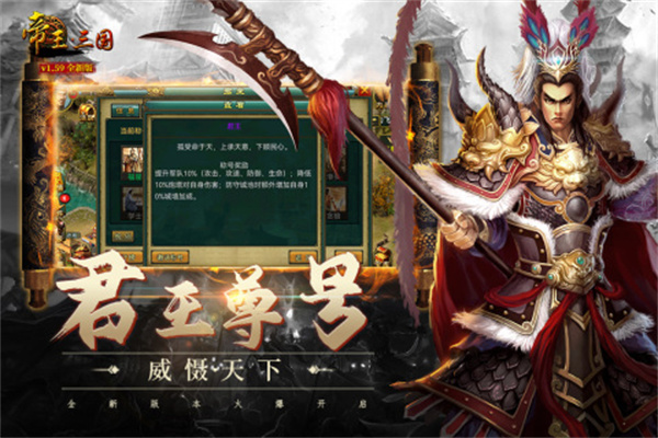 帝王三國(guó)