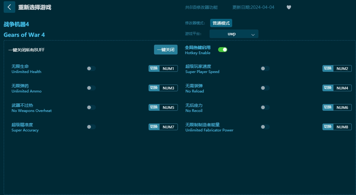 戰(zhàn)爭機器4八項修改器