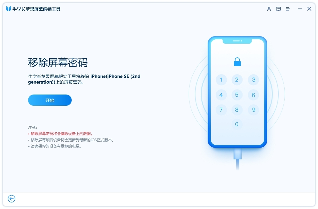 牛學(xué)長(zhǎng)蘋果屏幕解鎖工具