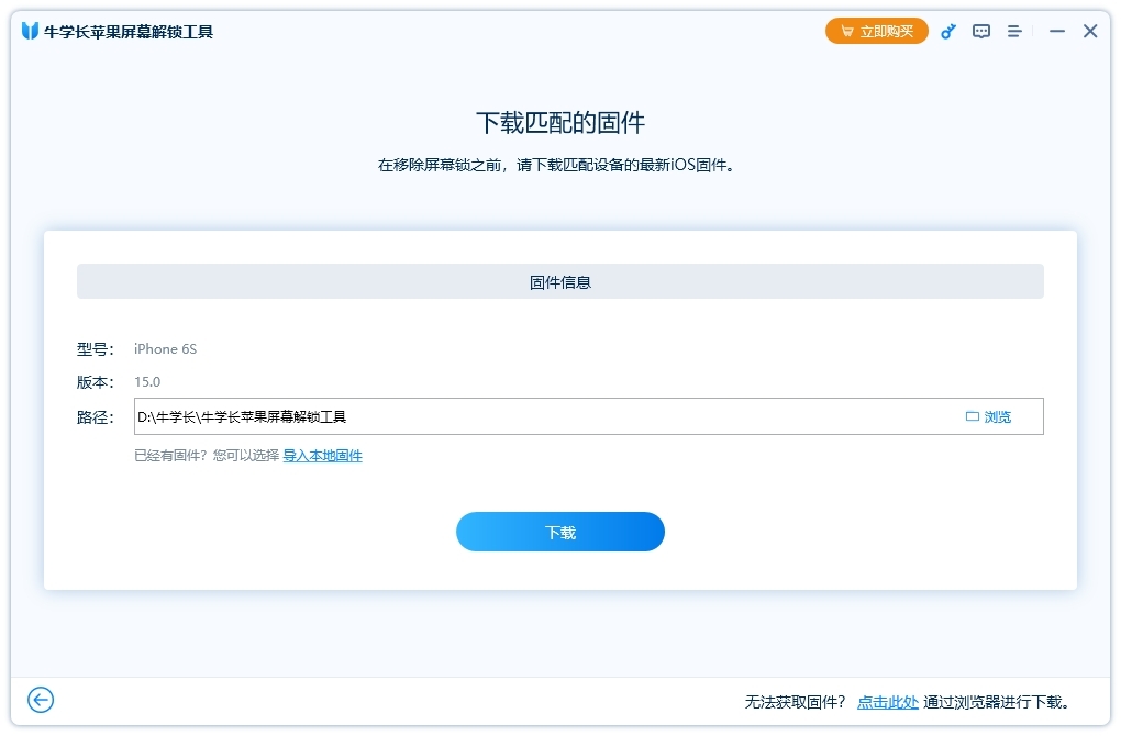 牛學(xué)長(zhǎng)蘋果屏幕解鎖工具