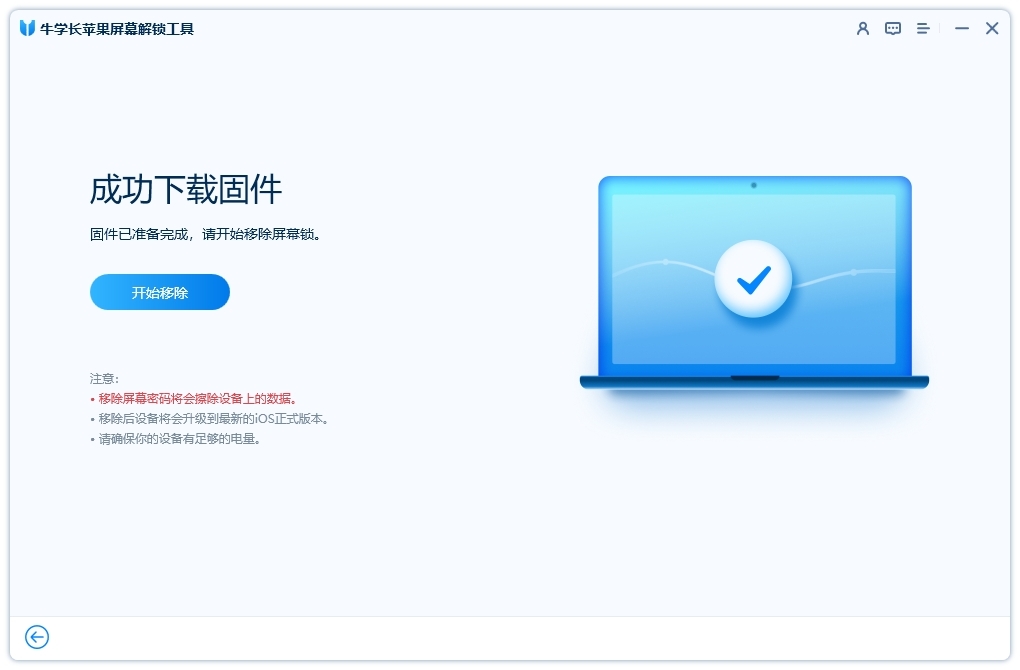 牛學(xué)長(zhǎng)蘋果屏幕解鎖工具