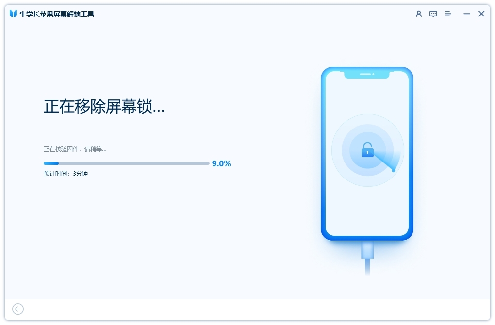牛學(xué)長(zhǎng)蘋果屏幕解鎖工具