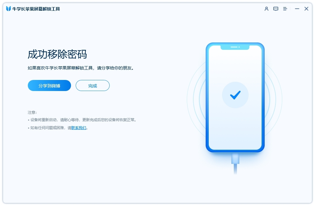 牛學(xué)長(zhǎng)蘋果屏幕解鎖工具
