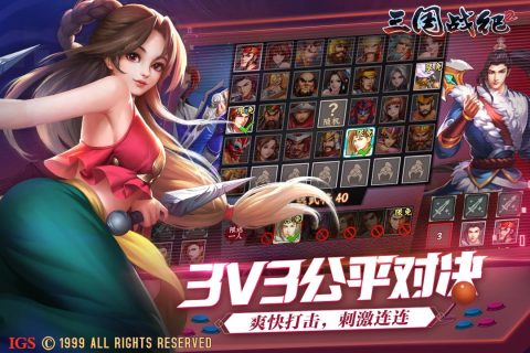 三國戰(zhàn)紀2