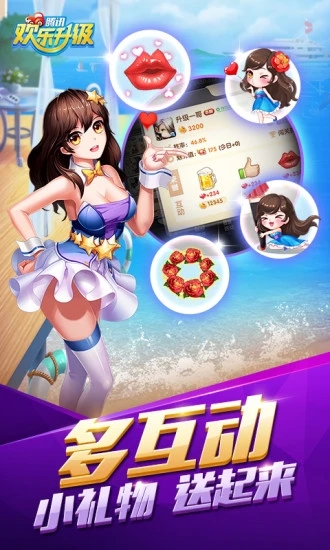 歡樂(lè)升級(jí)
