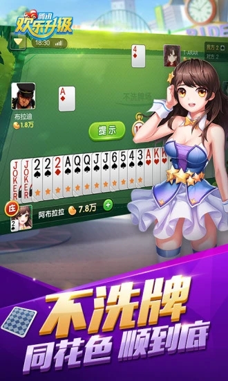 歡樂(lè)升級(jí)