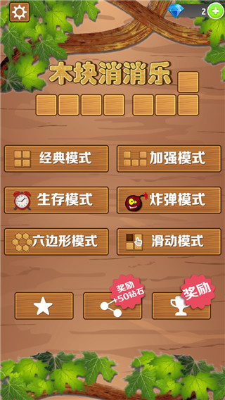 木塊消消樂(lè)
