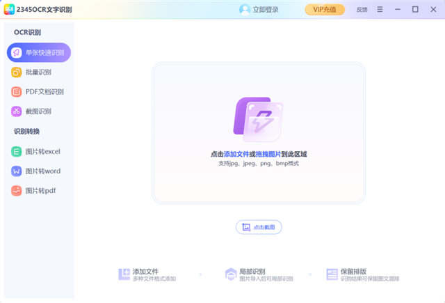 2345ocr文字識別電腦專業(yè)版