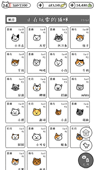 貓咪真的很可愛(ài)正版