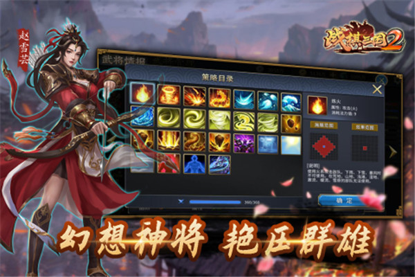 戰(zhàn)棋三國2