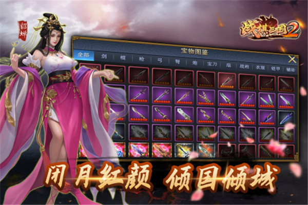 戰(zhàn)棋三國2