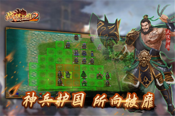 戰(zhàn)棋三國2