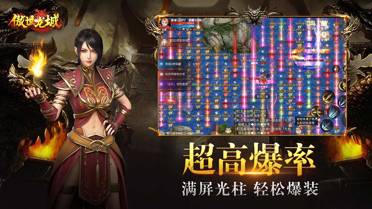 傲世龍城