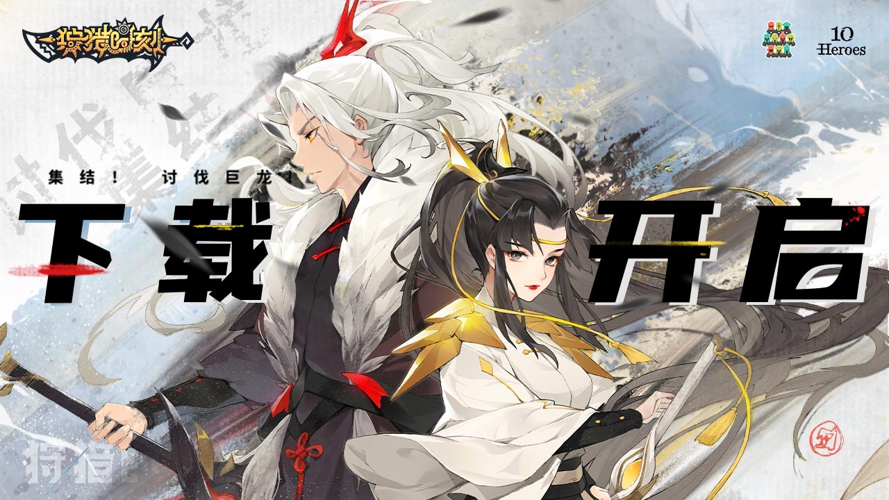狩獵時刻